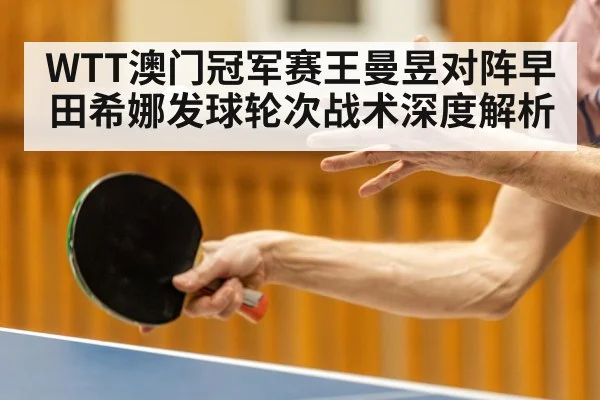 table tennis serve